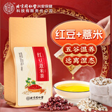 同仁堂红豆薏米茶水大麦芡实祛茯苓薏湿袋除泡水喝的茶120g