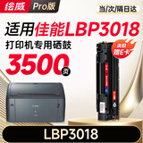 绘威LBP3018硒鼓适用佳能LBP3018硒鼓LBP3018打印机硒鼓 墨盒 粉盒