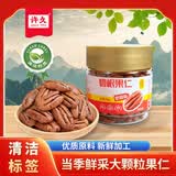 许久 SINCE 1993 奶香碧根果仁精品罐装150g坚果炒货休闲零食无壳纯果仁25年新货