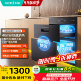 华帝（VATTI）消毒柜100升大容量嵌入式消毒碗柜家用 紫外线碗筷快速消毒 二星级消毒 以旧换新 i13025S
