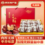 慧供德州味金丝小枣礼盒装乐陵特产泡水煮粥孕妇红枣礼盒礼品送礼 1.28KG高端礼盒（无核）