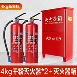 新国标干粉灭火器4公斤灭水器消防CCC认证4kg商用家用店铺用消防器材套装 4kg干粉灭火器*2+【箱子套装】2025新国标