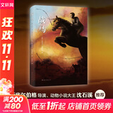 【单品包邮】战马 84届奥斯卡提名影片小说 儿童读物