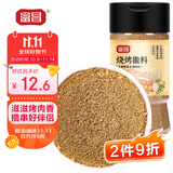 富昌五香烧烤料185g 不辣烤肉烤串佐料新疆烧烤撒料空气炸锅调料