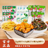 正宗重庆涪陵榨菜丝无添加下饭泡菜咸菜腌菜独立小包拌饭清脆爽口 25g清淡*5+25g脆口*5+赠20g海带*5