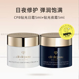 肌肤之钥CPB钻光护肤套装 乳液面霜精华眼霜爽肤水洗面奶 小样试用装旅行 2件套 日霜5ml+晚霜5ml