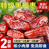 猪兄黑椰枣200g*2袋 伊朗风味干椰枣蜜饯果干脯免洗休闲零食
