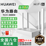 华为路由器Ax3pro new高配穿墙王WiFi6+路由器千兆家用无线路由器5G双频7大户型mesh组网全屋wifi电竞 极速版tc31【全国质保2年+千兆网线】 晒单魔方插座/红包2选1 30天免费
