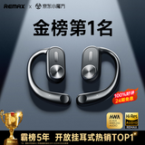 REMAX【2025最新款丨柏林之声】蓝牙耳机挂耳式耳夹式骨传导金榜第1名开放式无线不入耳运动补贴