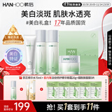 韩后茶蕊胜肽水乳套装 补水保湿美白淡斑化妆品护肤品套装礼盒礼物