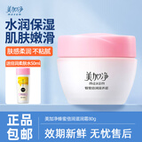 美加净蜂蜜倍润系列乳液面霜爽肤水套装水润轻盈维稳平衡水润补水保湿 倍润霜80g