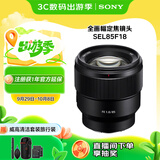 索尼（SONY）FE 85mm F1.8全画幅中远摄定焦微单相机镜头 E卡口 SEL85F18