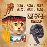 猫武士首部曲（全6册）预言开始 儿童文学动物小说自主阅读生存勇气成长励志 奇幻冒险小说 中小学生青少年提升写作作文能力 课外书王芳推荐暑假作业 一升二暑假衔接 小升初暑假衔接 