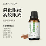 汇美舍眼部紧致精华油 淡化细纹抗皱眼油眼部按摩精油紧实保湿滋润