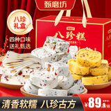 甄磨坊山药红枣八珍糕坚果茯苓芡实糕无蔗糖老年代餐官方零食品传统早餐 八珍糕礼盒（4种口味250g*8）
