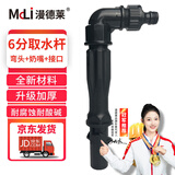 漫德莱快速取水阀园林绿化取水器地插取水杆6分单取水杆+弯头奶嘴+通水