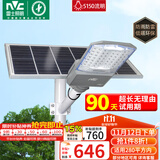 雷士（NVC）太阳能户外照明灯路灯投光灯室外庭院灯高亮遥控5150lm+照约280㎡