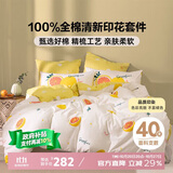 多喜爱床上四件套 全棉双人床上用品 被套床单四件套1.5米床203*229cm