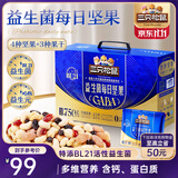 三只松鼠益生菌每日坚果750g/30袋 坚果大礼包零食开心果腰果团购送礼