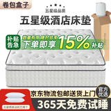 海马匠府床垫酒店真空压缩卷包独立弹簧床垫厚席梦思乳胶软硬两用定制 五星酒店客房款：适中约20厚 1.5x1.9米