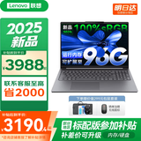 联想小新16/小新Pro16GT AI元启 2025新品可选补贴高性能轻薄笔记本电脑 学生手提办公本 标压酷睿 13代i5 32G 1T 升级｜小新16 高配 16英寸大屏