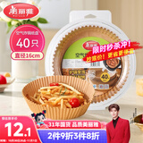 美丽雅 空气炸锅专用纸16cm*40只圆形纸盘烧烤肉烘焙吸油一次性家用垫纸