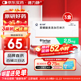 【原研药】德力静 苯磺酸美洛加巴林片 2.5mg*30片/盒 3盒装