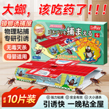 巨奇蟑螂屋无毒蟑螂药家用蟑螂粘板蟑螂贴诱捕德国小蠊全窝端虫卵双杀