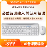 seewo希沃ai键鼠套装  智能鼠标键盘I02W 键鼠套装I02W-A