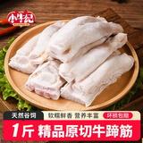 小牛纪 国产牛蹄筋 净重1斤 牛肉生牛脚筋牛板筋儿 源头直发
