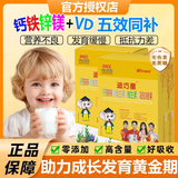 迪巧星补钙铁锌镁儿童宝宝婴幼儿VD滴剂0-3岁缺液体钙小孩6-12月三合一 1盒装【30粒】【五效同补新体验】