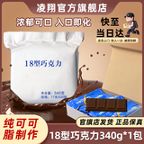 凌翔10型牛奶巧克力华宝无糖黑巧纯可可脂礼盒零食情人节送女友礼物 【顺丰包邮18型巧克力】17g*20条醇香型