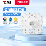 公牛（BULL）LED吸顶灯替换灯芯磁吸灯盘 客厅卧室改造节能灯珠无频闪超亮灯贴 【通用型】24W/暖白光/4000K/适合15-20㎡ 官方新款一体化高显色光源模组