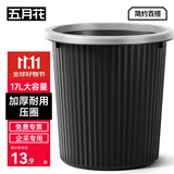 五月花压圈垃圾桶大号17L分类客厅卧室厨房垃圾篓卫生间办公大容量纸篓