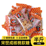 宋世成核桃软糖年货四川特产手工传统糕点过年休闲零食独立包装 宋世成核桃软糖原味250g