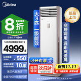 美的（Midea）空调立式大3匹新能效商用方柜省电变频冷暖上出风客大风口方形柜机客厅企业空调以旧换新餐厅柜机 大3匹 一级能效 风客（MFB1）