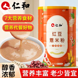 仁和 红豆薏米粉600g红豆赤小豆薏米薏仁芡实祛代餐湿无添加蔗糖