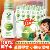 轻上100%椰子水饮品孕妇可喝椰汁椰子汁小瓶果汁饮料120ml*15瓶