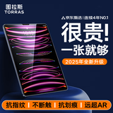 图拉斯【全新升级丨销额第一】2025iPadPro新款Mini7钢化膜 Air7第11代/10/6平板保护AR高清抗蓝光抗指纹 【iPad Air7/6】13英寸 【顶配升级版】