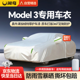 闲鸟特斯拉model3车衣全车罩遮阳防晒防雨雪防霜冻加厚牛津布四季通用