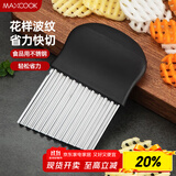 美厨（maxcook）薯格切片器 土豆波浪刀洋芋波浪切条器 切薯片薯条 切片器MCD1146