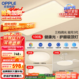 欧普（OPPLE）护眼吸顶灯客厅大灯可调色高显指LED照明简约灯具灯饰套餐3包安装