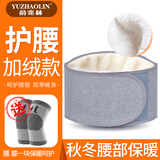 俞兆林 护腰带加绒保暖男女士护腰带秋冬腰部保暖睡觉护腰托 加绒款大码XL【140-220斤佩戴】 护腰带保暖