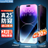 朗客苹果14Pro防窥钢化膜iPhone14 pro手机膜防偷窥偷看防摔抗指纹隐私保护膜全屏覆盖高清玻璃贴膜