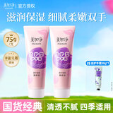 美加净（MAXAM）护手霜女舒缓紧致滋润保湿男士夏季专用清爽不油防干裂润肤护肤 防护型75g*2