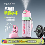 富全喷雾运动水杯儿童学生专用夏季水壶大容量Tritan塑料便携喷水杯子 冰粉色【喷雾+吸管+刻度】780ml