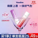 凡士林亮润淡彩润唇膏葡萄紫+草莓红3.5g*2 保湿淡化唇纹变色唇膏礼物