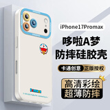 形物【哆啦A梦】适用苹果17ProMax手机壳 iPhone17ProMax手机壳镜头全包硅胶超薄防摔简约卡通男女软壳