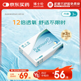 博士伦纯视2代硅水凝胶月抛型3片高透氧隐形眼镜高光度透氧150度