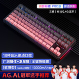 狼蛛（AULA）F87ProV2客制化无线机械键盘电竞游戏专用  蓝牙/2.4G/有线三模连接全键热插拔gasket结构办公键盘 F87 Pro月影粉霞10000mAh-凯华极智轴